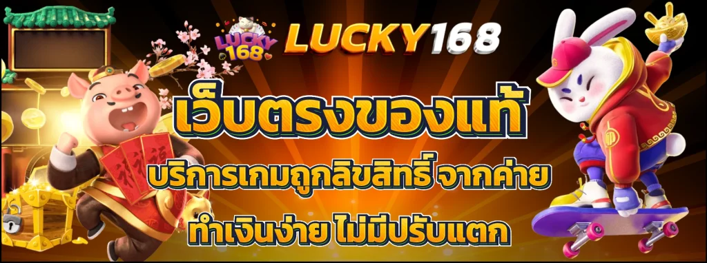 lucky168th