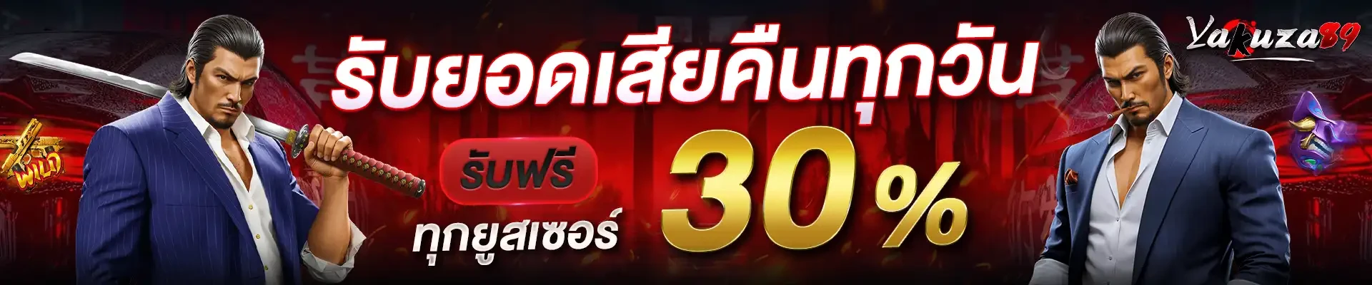 ยาคุซ่า 89